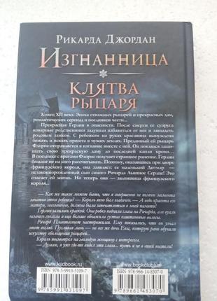 99. тайны норы  н.шарифф 2009; изгнанница, клятва рыцаря р.джорда7 фото