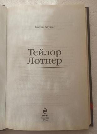 1. вампир против оборотня - р.паттинсон и т.лотнер м.хоуден  20104 фото