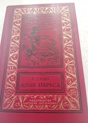 84.  а.с.грин. избранные произведения.  1987,-80,-914 фото