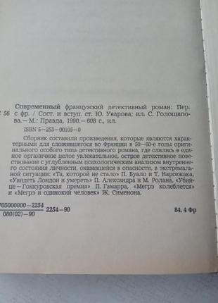 49. современный французский детективный роман (сборник) м. правда3 фото