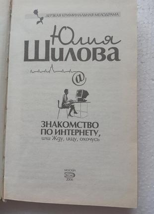 55.  знакомство по интернету ю.шилова; убийство в спальном вагоне3 фото