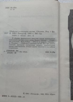 55.  знакомство по интернету ю.шилова; убийство в спальном вагоне6 фото