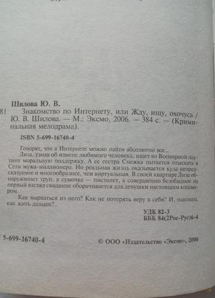 55.  знакомство по интернету ю.шилова; убийство в спальном вагоне10 фото