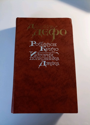 Даніель дефо робінзон крузо, історія корпусу джека