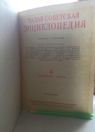 Радянська енциклопедія мала2 фото