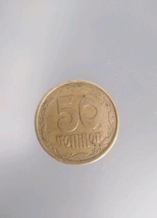 Монети 50 копійок 1992 року