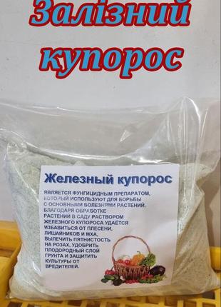 Железный купорос 1 кг