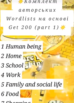 Get 200. wordlists (1 частина). 7 units