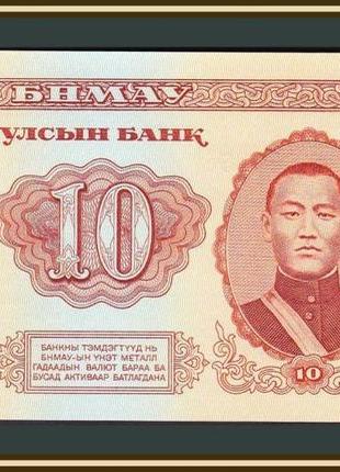 Монголія — монголія 10 тугриків 1981 p-45 unc no303