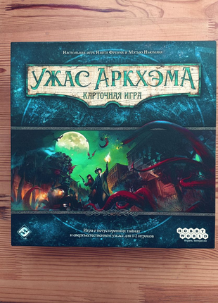 Настільна гра жах аркгему. arkham horror. ужас аркхэма