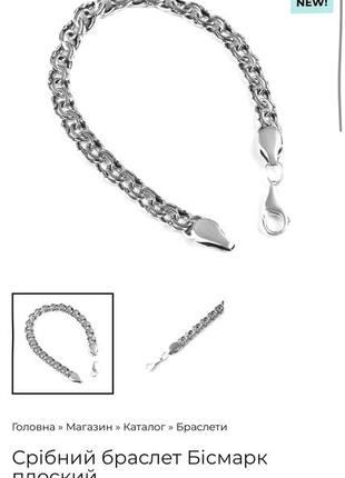 Срібний браслет ручного плетіння плотний міцний бісмарк 20 см срібло 925 серебряный браслет ланцюг цепочка2 фото