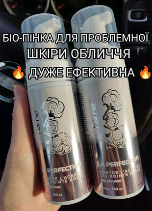 Біо-пінка для вмивання