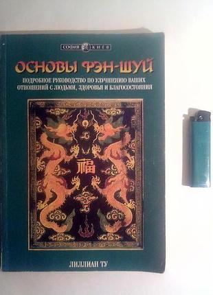 Основи фен-шуй