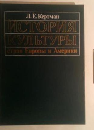 Історія культури країн європи і америки