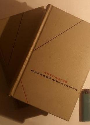 Антологія морової філософії. том 2, 4