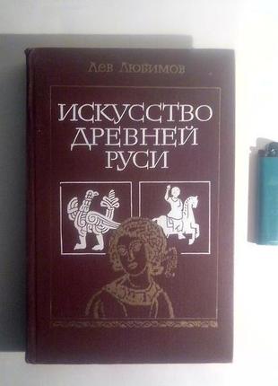 Искусство древней руси1 фото