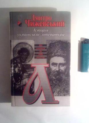 Історія української літератури. від початків до доби реалізму