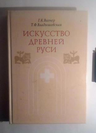 Мистецтво стародавньої русі