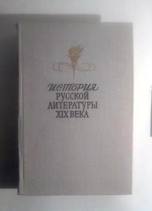 Історія російської літератури 19 століття1 фото