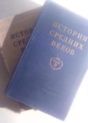 Історія середніх віків