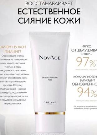 Пілінг для обличчя oriflame оновлювальний novage2 фото