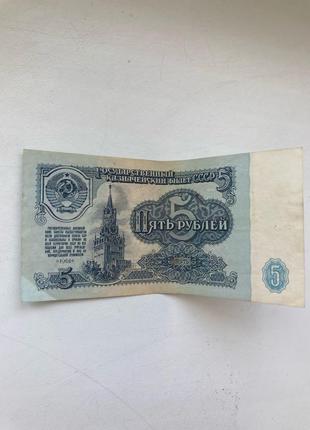 П'ять рублів 1961