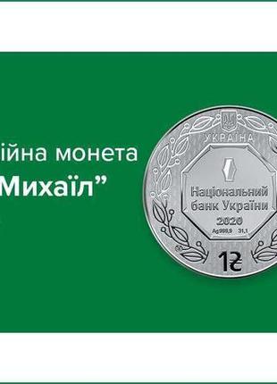 Інвестиційна монета зі срібла «архістратиг михаїл» 2020-20212 фото