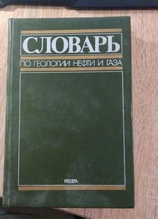 Збірник книг (складарі та наукові праці) з геології