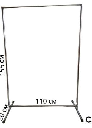 Стойка для одежды одинарная,вешалка для вещей с2