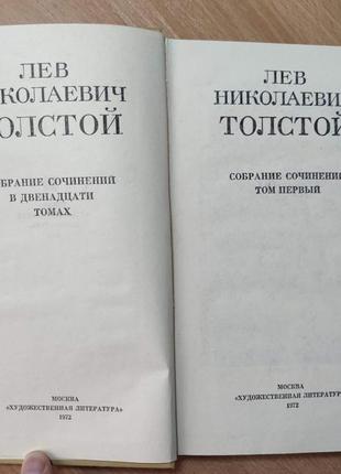 Толстой  зібрання творів в 12 томах 1972 + гоголь в 7т-7 томів 19