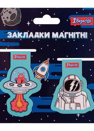 Закладки магнітні 1вересня space, 2шт