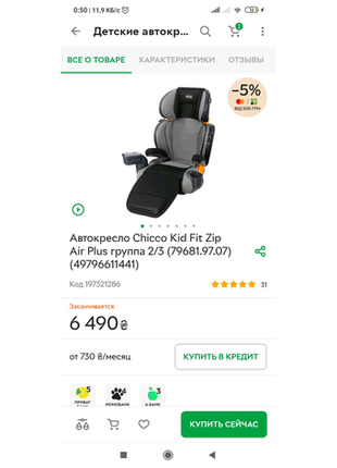 Автокресло 3000