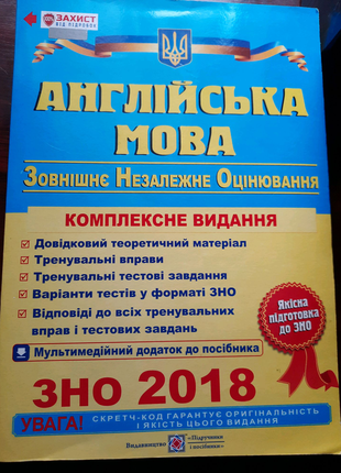 Книга для підготовки англійської мови