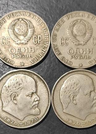 1 рубль, 1970 год