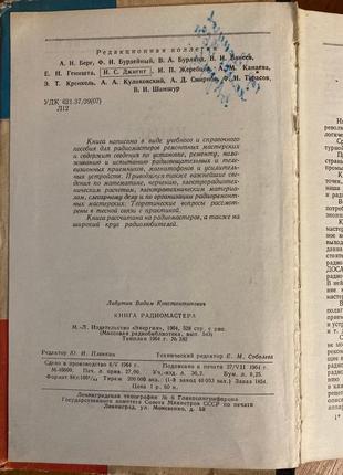 Книга радиомастера. лабутин в. к. - 19642 фото