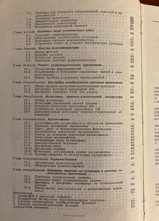 Книга радиомастера. лабутин в. к. - 19644 фото