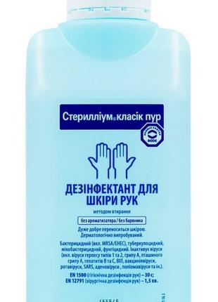 Дезінфікуючі засіб для рук боде стерилиум класик1 фото