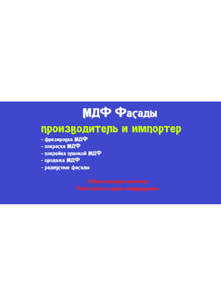 Мдф фасади (виробництво)