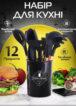 Силиконовый кухонный набор принадлежностей с подставкой kitchen ware 12 предметов black2 фото