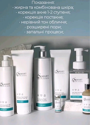 Професійна сертифікована косметика smart4derma1 фото