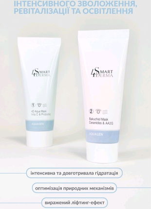 Професійна сертифікована косметика smart4derma5 фото