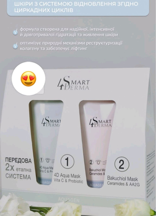 Професійна сертифікована косметика smart4derma6 фото