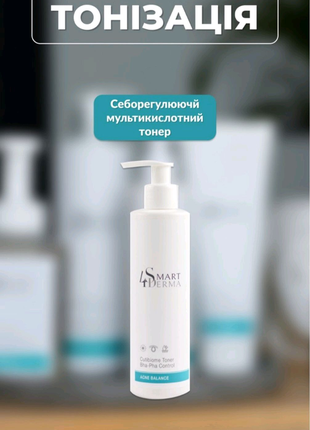 Професійна сертифікована косметика smart4derma9 фото