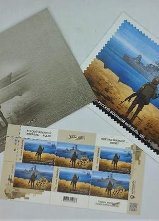 Блок марок русский военный корабль всё...серия f. почта україна.