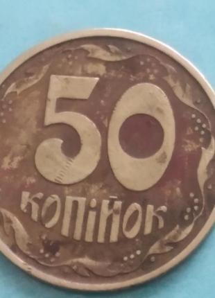 50 копійок 1992 року