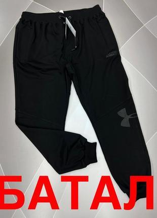 Спортивні штани under чоловічі великі розміри xxl-6xl, 4xl, чорний1 фото