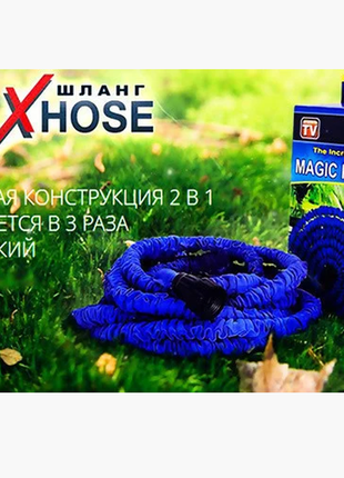 Шланг для поливу x hose 30 м з розпилювачем, садовий шланг.