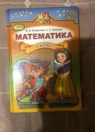 Книга математика 4 клас