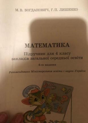 Книга математика 4 клас2 фото