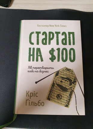 Стартап на 100$